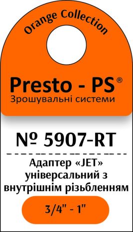 Фітинг Presto-PS адаптер під конектор серії Jet із внутрішнім різьбленням 3/4-1 дюйм (5907-RT) - 2