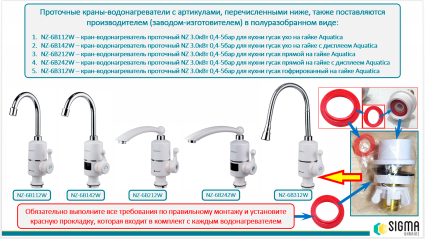 Кран-водонагрівач проточний NZ 3.0 кВт 0.4-5бар для кухні гусак гофрований на гайці AQUATICA (NZ-6B312W) - 4