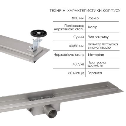 Комплект Qtap Taurus FD800 (BLA) Линейный трап из нержавеющей стали с сухим затвором 800 мм - 3