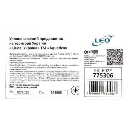 Насос центробежный самовсасывающий 0.6кВт Hmax 35м Qmax 50л/мин пластик LEO (775306) - 5 Насос центробежный самовсасывающий 0.6кВт Hmax 35м Qmax 50л/мин пластик LEO (775306) - 5
