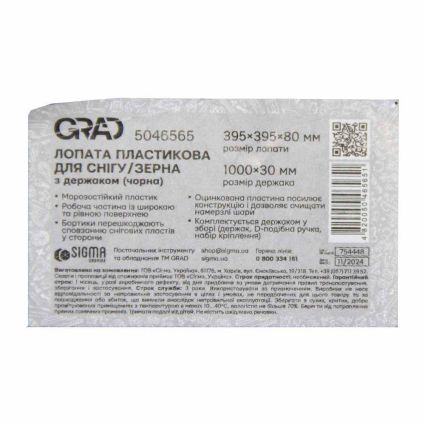 Лопата для снега/зерна пластиковая с оцинкованной планкой Standard 395×395мм с деревянной рукояткой (черная) GRAD (5046565) - 3