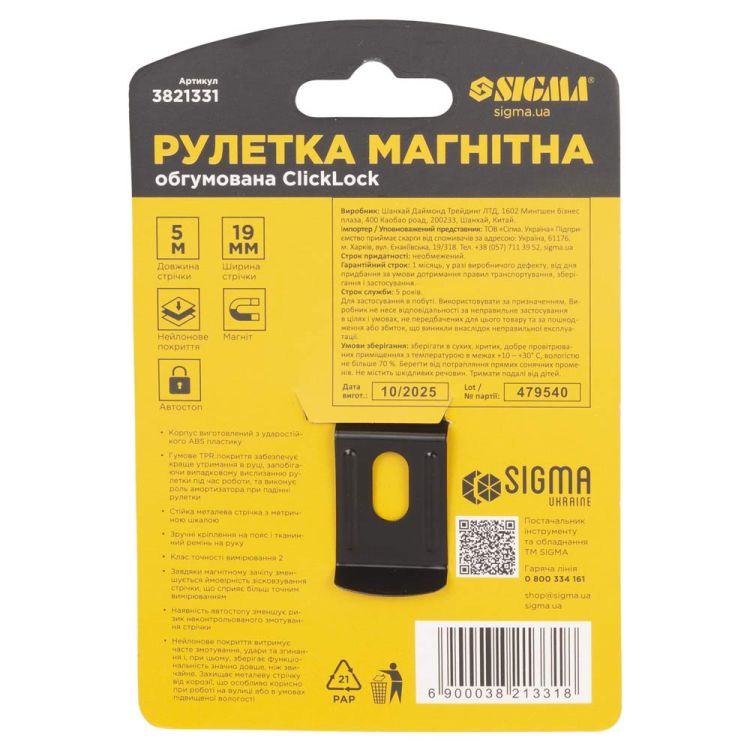 Рулетка магнитная обрезиненная ClickLock нейлоновое покрытие автостоп 5м×19мм SIGMA (3821331) - 7