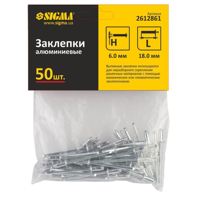 Заклепки алюмінієві Standard 6,0*20мм 50шт Sigma (2612871) - 2