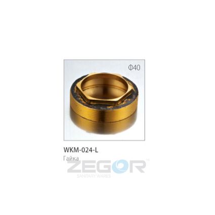 Гайка зажимна к картриджу Zegor WKM-024L - 1