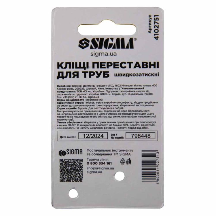 Клещи переставные быстрозажимные для труб 250мм SIGMA (4102751) - 5