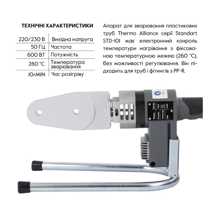 Паяльник для PPR Ø20-32 (автоматичний) STD-101 600W Thermo Alliance - 3
