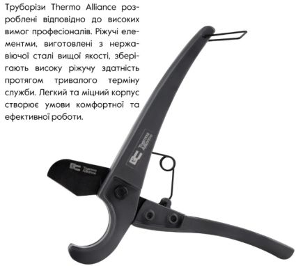 Ножницы д/пластиковых труб Ø20-25 STD-001 Thermo Alliance - 3