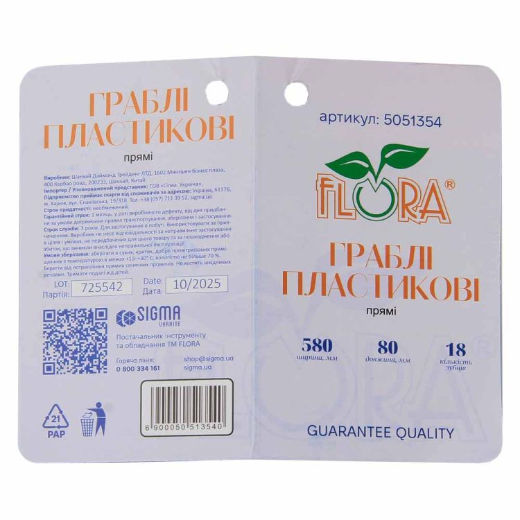 Грабли пластиковые прямые 18 зубцов 580×80мм FLORA (5051354) - 3