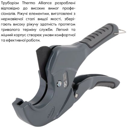 Ножиці д/пластикових труб Ø20-40 PRO-001 Thermo Alliance - 4