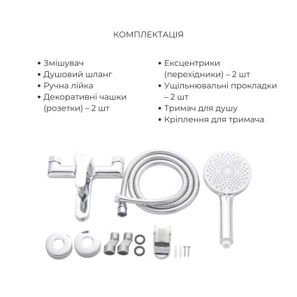 Акційний набір Lidz: Astra 001F Змішувач для раковини LDAST001FCRM48085 + Astra 006 Змішувач для ванни (з душовим гарнітуром) LDAST006CRM48087 - 6