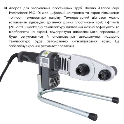 Паяльник для пластикових труб Thermo Alliance PRO-101 Ø20-32 (автоматичний з дісплеєм, 600W) - 5