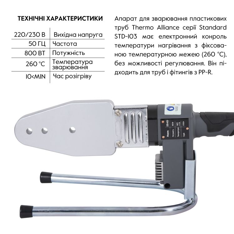 Паяльник для пластиковых труб Thermo Alliance STD-103 Ø20-63 (автоматический 800W) - 3