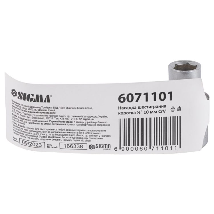 Насадка шестигранная короткая 1/2&amp;quot; 10мм CrV mid Sigma (6071101) - 5