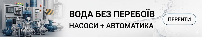Вода без перебоїв