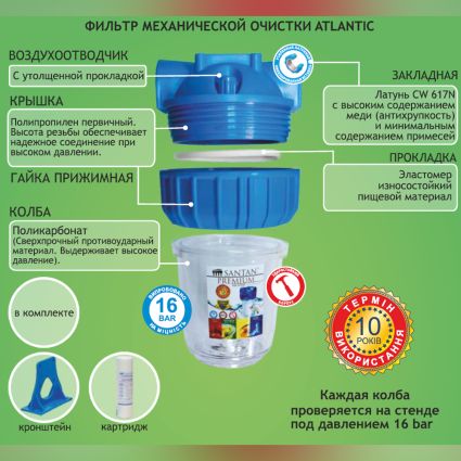Фільтр для очищення води SANTAN ATLANTIC 3PS, 1/2&amp;amp;quot; (корпус+сітка, кріплення ) висота 5&amp;amp;quot; - 2