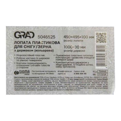 Лопата для снігу/зерна пластикова з оцинкованою планкою Strong 490×495мм з дерев'яним держаком (кольорова) GRAD (5046525) - 3