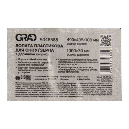 Лопата для снега/зерна пластиковая с оцинкованной планкой Standard 490×495мм с деревянной рукояткой (черная) GRAD (5046585) - 3