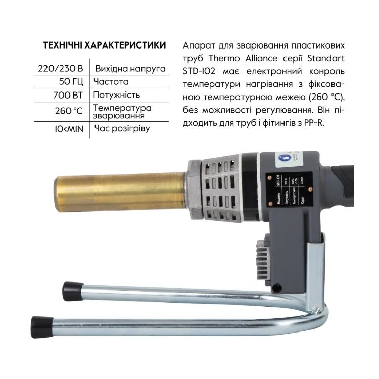 Паяльник для PPR Ø20-32 стержневой (автоматический) STD-102 700W Thermo Alliance - 3