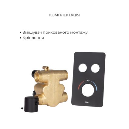 Акційний набір Qtap: Змішувач для душу Votice QTVOT6442T105NKB+Лійка QTHLAVA228O1ZBB+Лійка QTRUCA120O3KBB+Шланг QTHADPVCSQ160B+Підключення+Кронштейн - 4