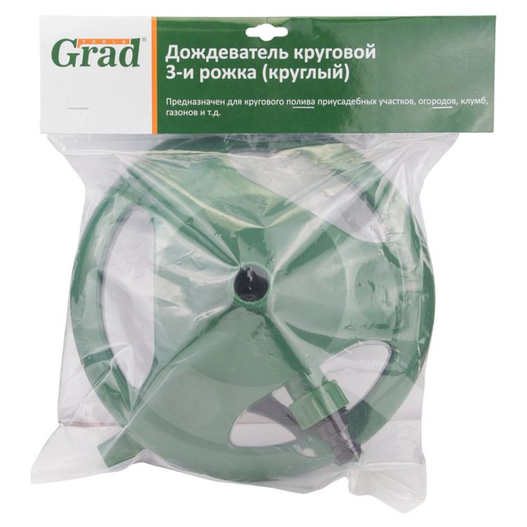 Дождеватель круговой 3-и рожка (круглый) Grad (5014345) - 7