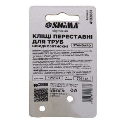 Клещи переставные быстрозажимные для труб 300мм Standard SIGMA (4102681) - 3