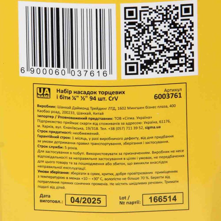 Набір насадок торцевих і біт 1/4&amp;quot;, 1/2&amp;quot; 94шт CrV mid Sigma (6003761) - 6