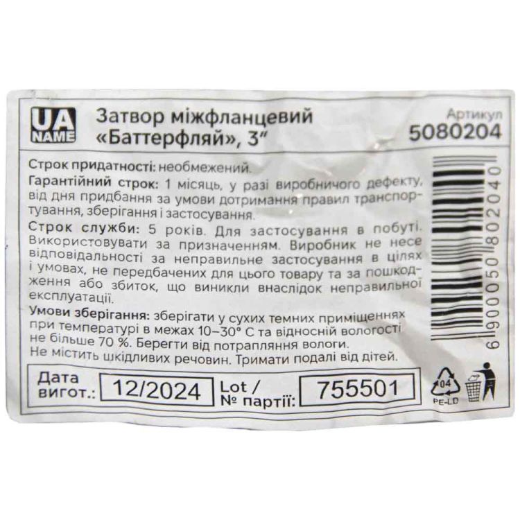 Затвор межфланцевый &amp;quot;баттерфляй&amp;quot; 3'' корпус чугун (GGG50) диск чугун (GGG50) EPDM PN16 FLORA (5080204) - 3