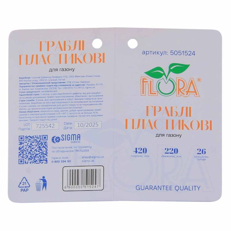 Грабли пластиковые для газона 26 зубцов 420×220мм FLORA (5051524) - 3