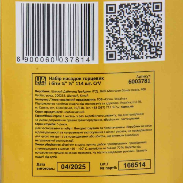 Набір насадок торцевих і біти 1/4&amp;quot; 1/2&amp;quot; 114шт CrV SIGMA (6003781) - 6
