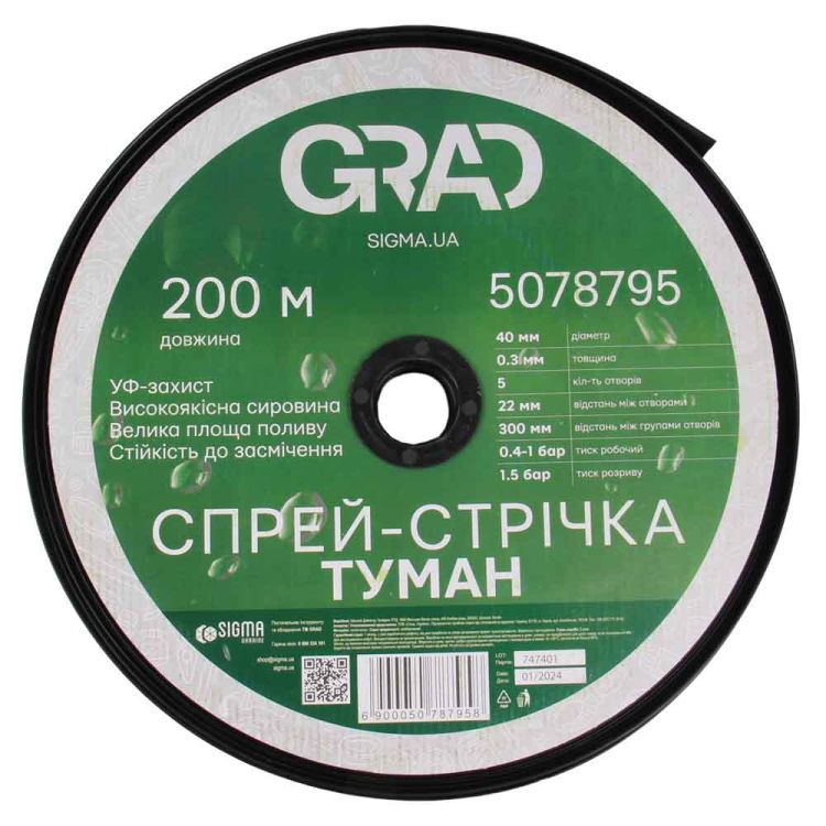 Спрей-стрічка Туман (5078795) Ø40мм 0.3мм 5 відп. 22/300 мм 200 м, GRAD - 2