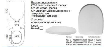 Сидіння д\унітаза СУ-51Д (лифт) - 2