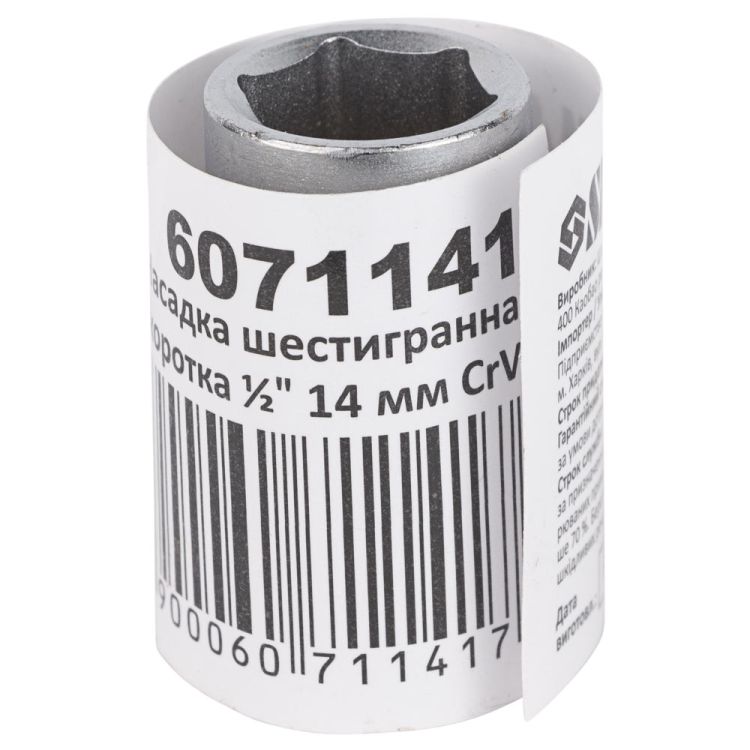 Насадка шестигранная короткая 1/2&amp;quot; 14мм CrV mid Sigma (6071141) - 5