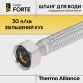 Шланг для води, нержавіюча оплетка в силіконі Thermo Alliance Forte ВВ 200 см TAF385W200 - 4