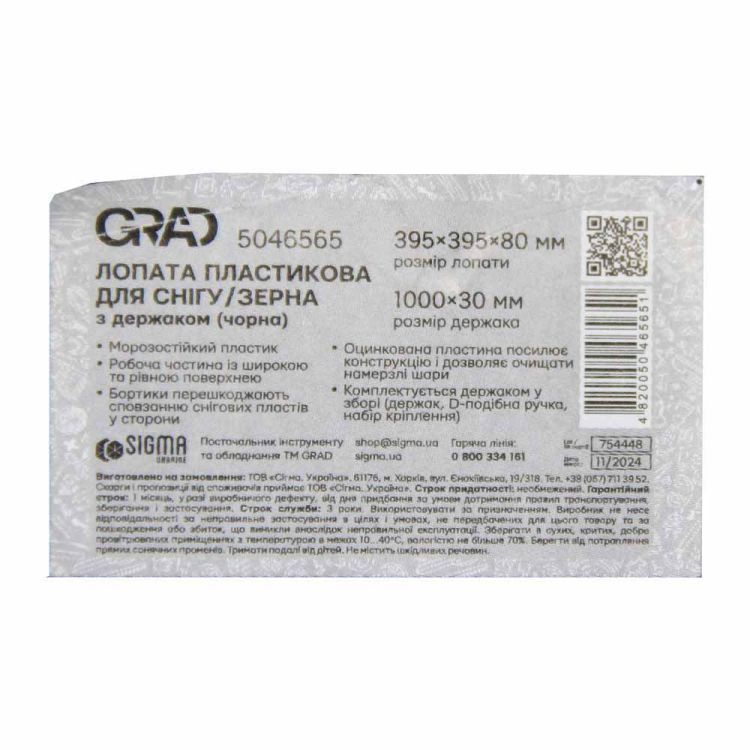 Лопата для снега/зерна пластиковая с оцинкованной планкой Standard 395×395мм с деревянной рукояткой (черная) GRAD (5046565) - 3