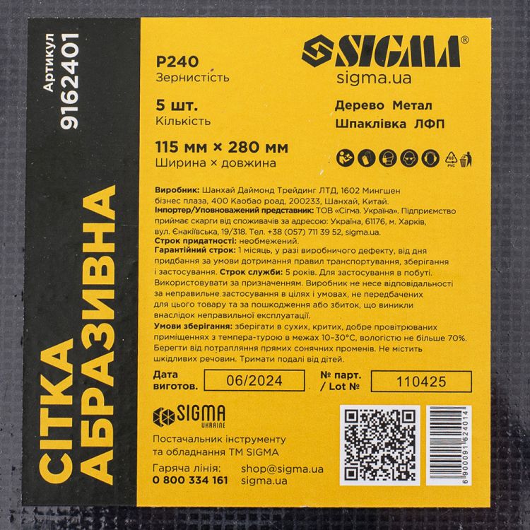 Сітки абразивні 5шт. 115х280мм (зерно 240) Sigma (9162401) - 8