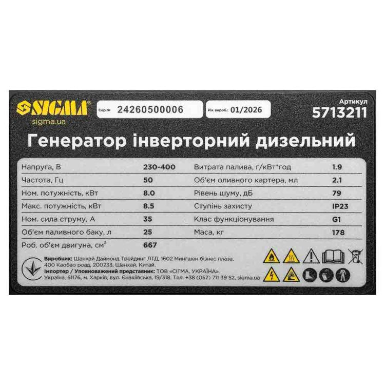 Генератор инверторный дизельный закрытого типа 230-400В 8.0/8.5кВт 4-х тактный электрозапуск SIGMA (5713211) - 5