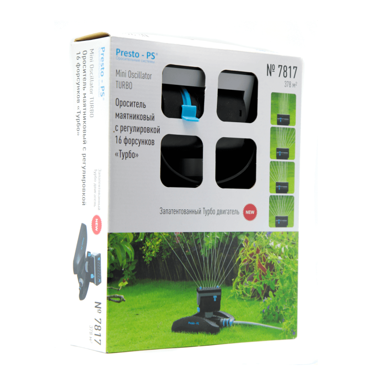 Дождеватель Presto-PS осциллирующий Турбо (7817) - 7