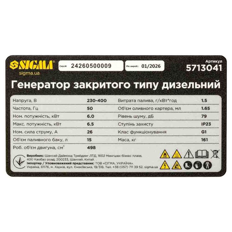 Генератор дизельный закрытого типа 230-400В 6.0/6.5кВт 4-х тактный электрозапуск SIGMA (5713041) - 7