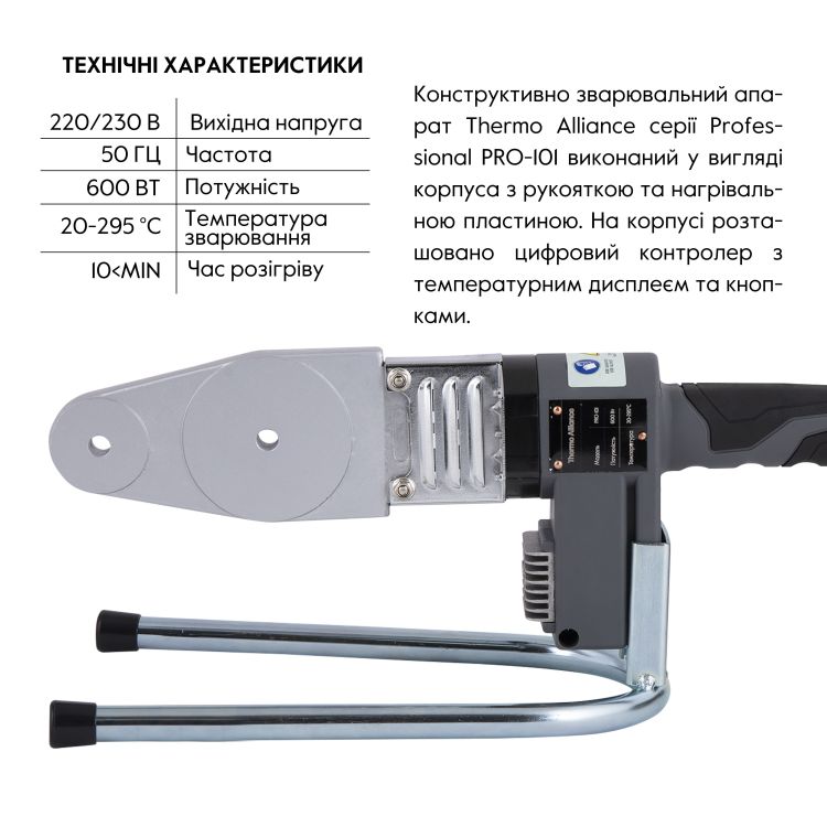 Паяльник для пластикових труб Thermo Alliance PRO-101 Ø20-32 (автоматичний з дісплеєм, 600W) - 3