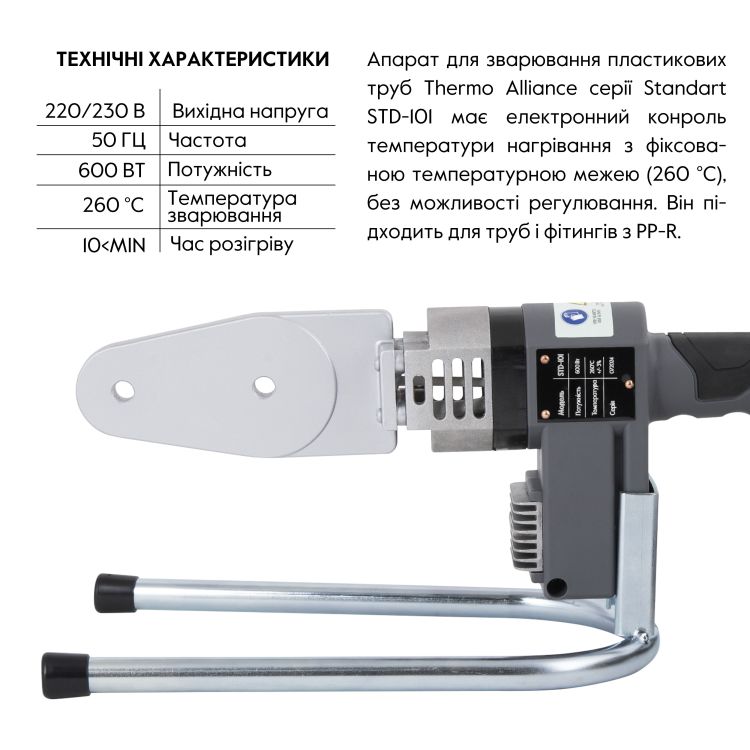 Паяльник для пластикових труб Thermo Alliance STD-101 Ø20-32 (автоматичний 600W) - 3