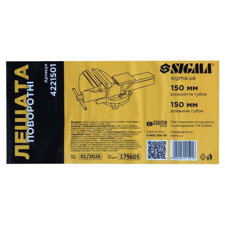 Лещата поворотні 150мм Sigma (4221501) - 5