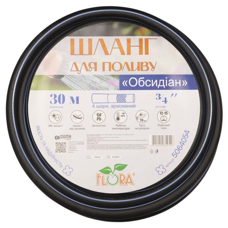 Шланг для поливу Обсидіан 4 шари армований 30м FLORA (5064054) - 4