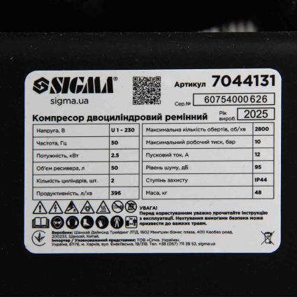 Компрессор двухцилиндровый ременной (V) 2.5кВт 396л/мин 10бар 50л (2 крана) SIGMA (7044131) - 5