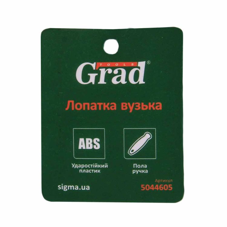 Лопатка вузька (порожниста ручка) (ABS) Grad (5044605) - 8