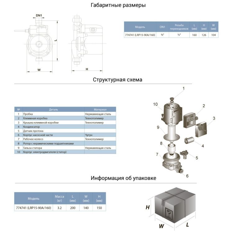 Насос підвищення тиску 15-90А/160 +гайки Ø1/2&amp;quot; 25л/хв 123Вт 774741 - 2