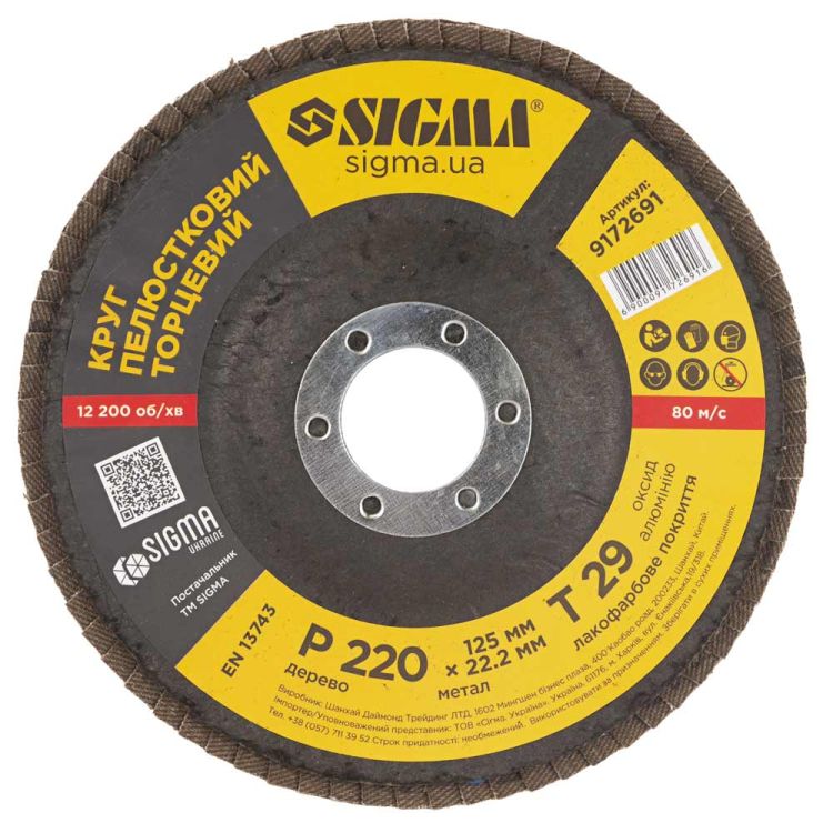 Круг лепестковый торцевой Т29 (конический) Ø125мм P220 Sigma (9172691) - 2