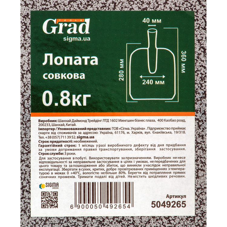 Лопата совкова 360×240×1.3 мм 0.8 кг GRAD (5049265) - 6