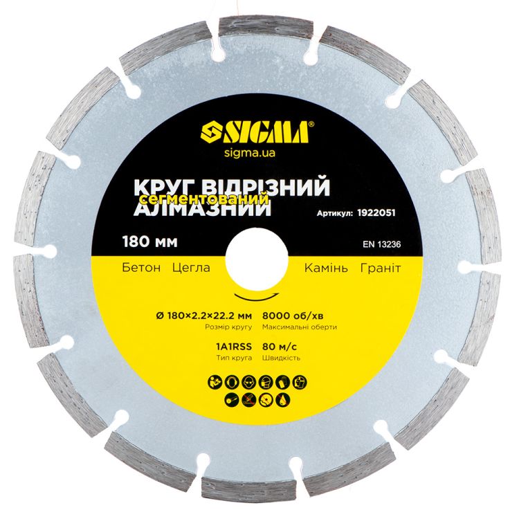 Круг відрізний алмазний сегментований Ø180х2.2х22.2мм, 8000об/хв Sigma (1922051) - 1