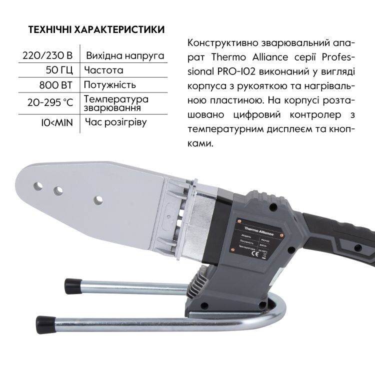 Паяльник для пластикових труб Thermo Alliance PRO-102 Ø20-63 (автоматичний з дісплеєм, 800W) - 3