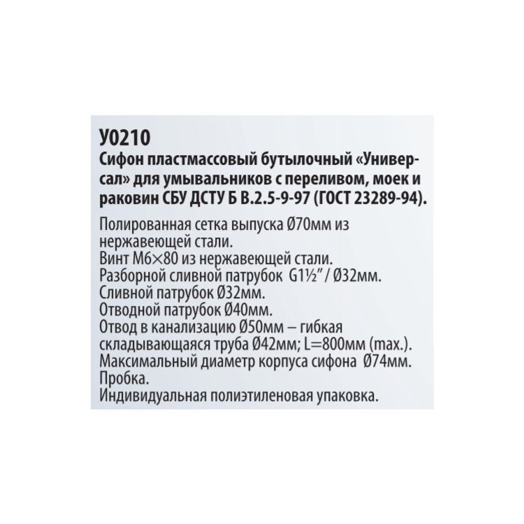 Сифон &amp;quot;Универсал&amp;quot; У0210 умыв - 3
